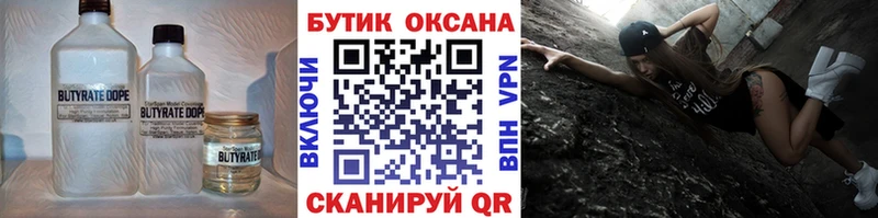 БУТИРАТ BDO 33%  что такое наркотик  Казань 